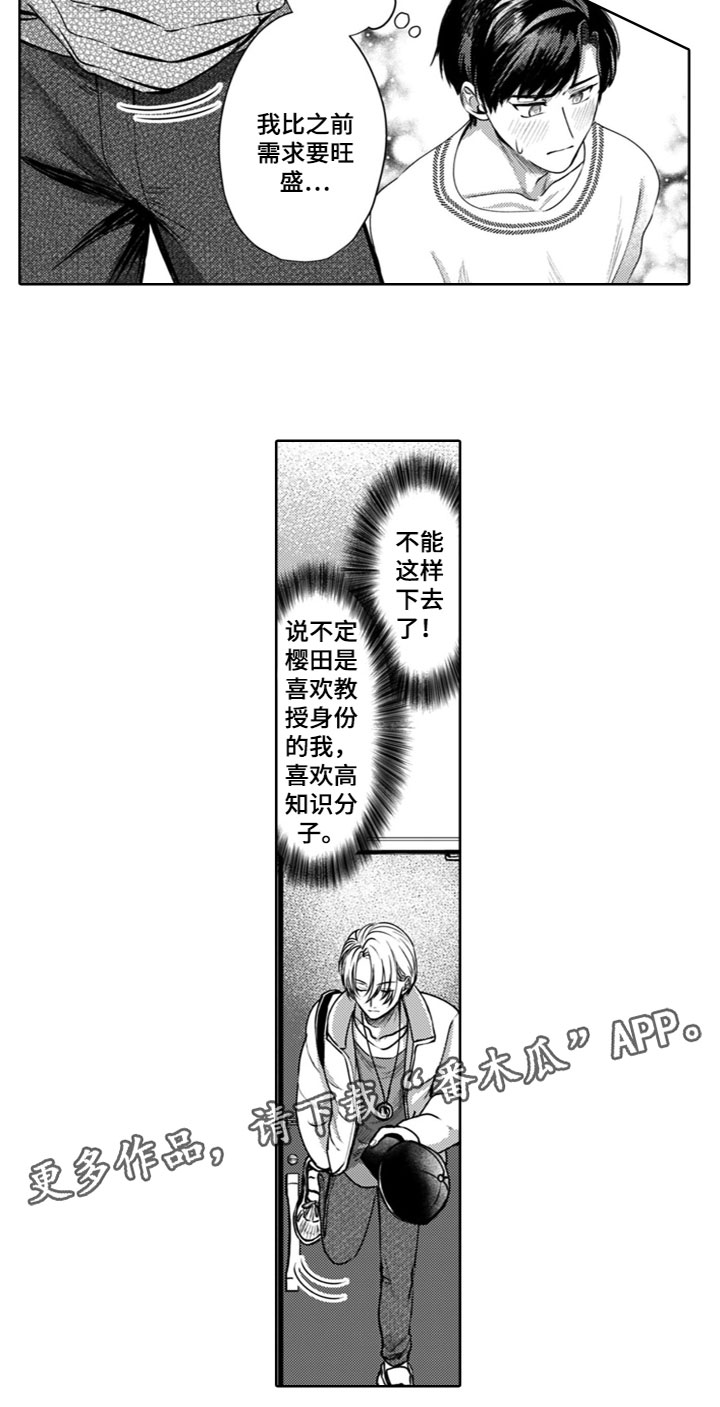 请教我谈恋爱漫画,第20章：同居生活1图