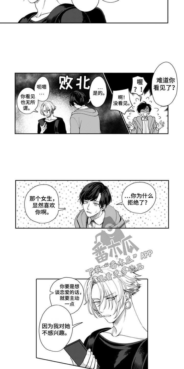 请教恋爱经验漫画,第6章：拒绝1图