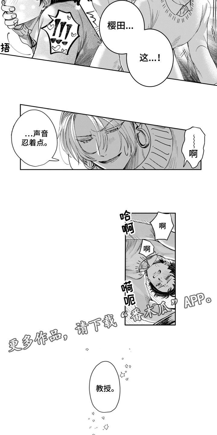 教我谈恋爱吧漫画,第11章：有时间吗？1图