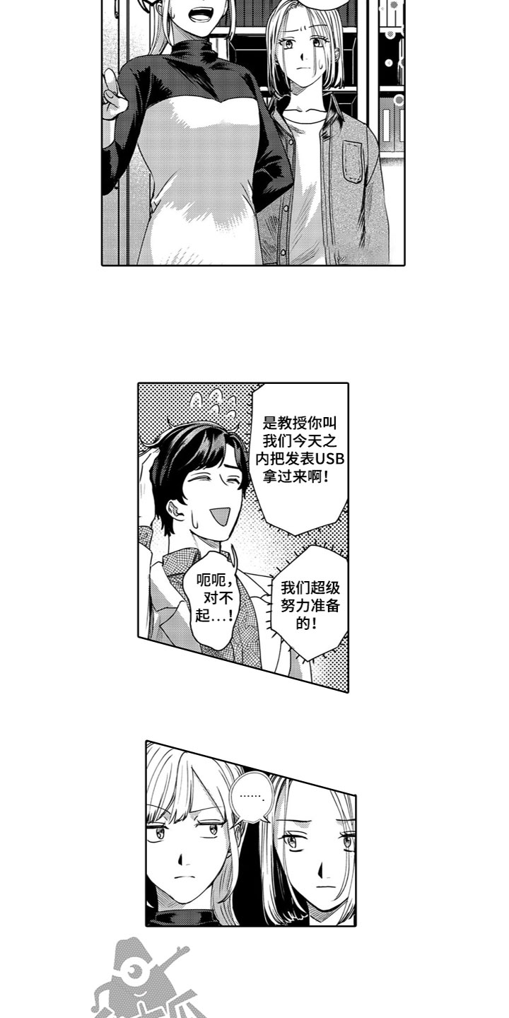 请教我恋爱的方法漫画,第12章：烦恼1图