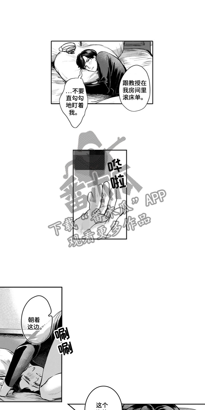 请教一下如何散发我想恋爱的信号漫画,第16章：他的想法1图