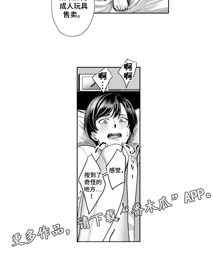 我请教一下漫画,第7章：有天赋2图