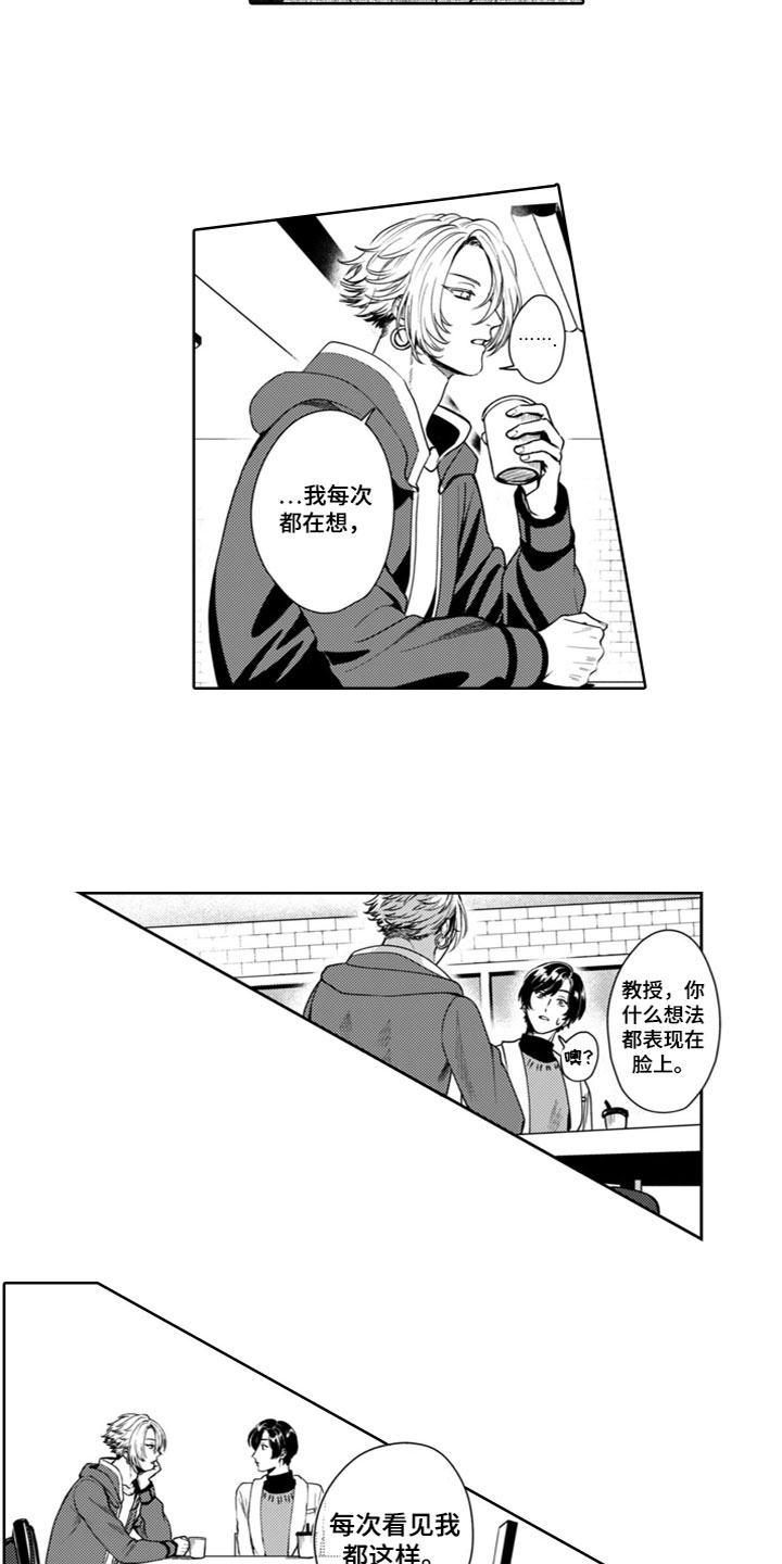 老师漫画,第2章：难以面对2图