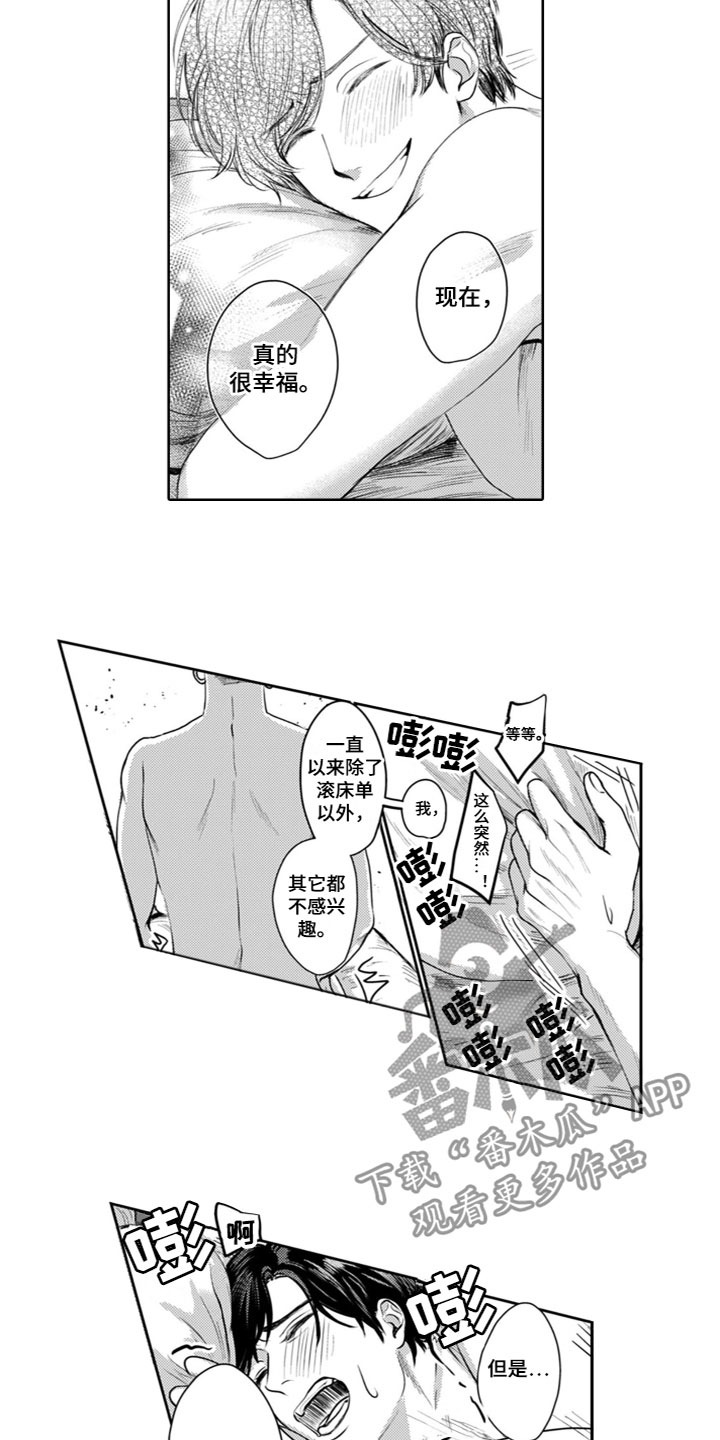 老头请教恋爱经验漫画,第17章：对我负责1图