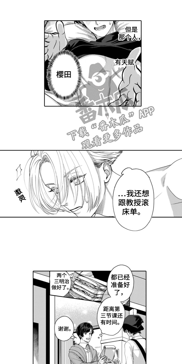 请教我恋爱的方法漫画,第5章：想念1图