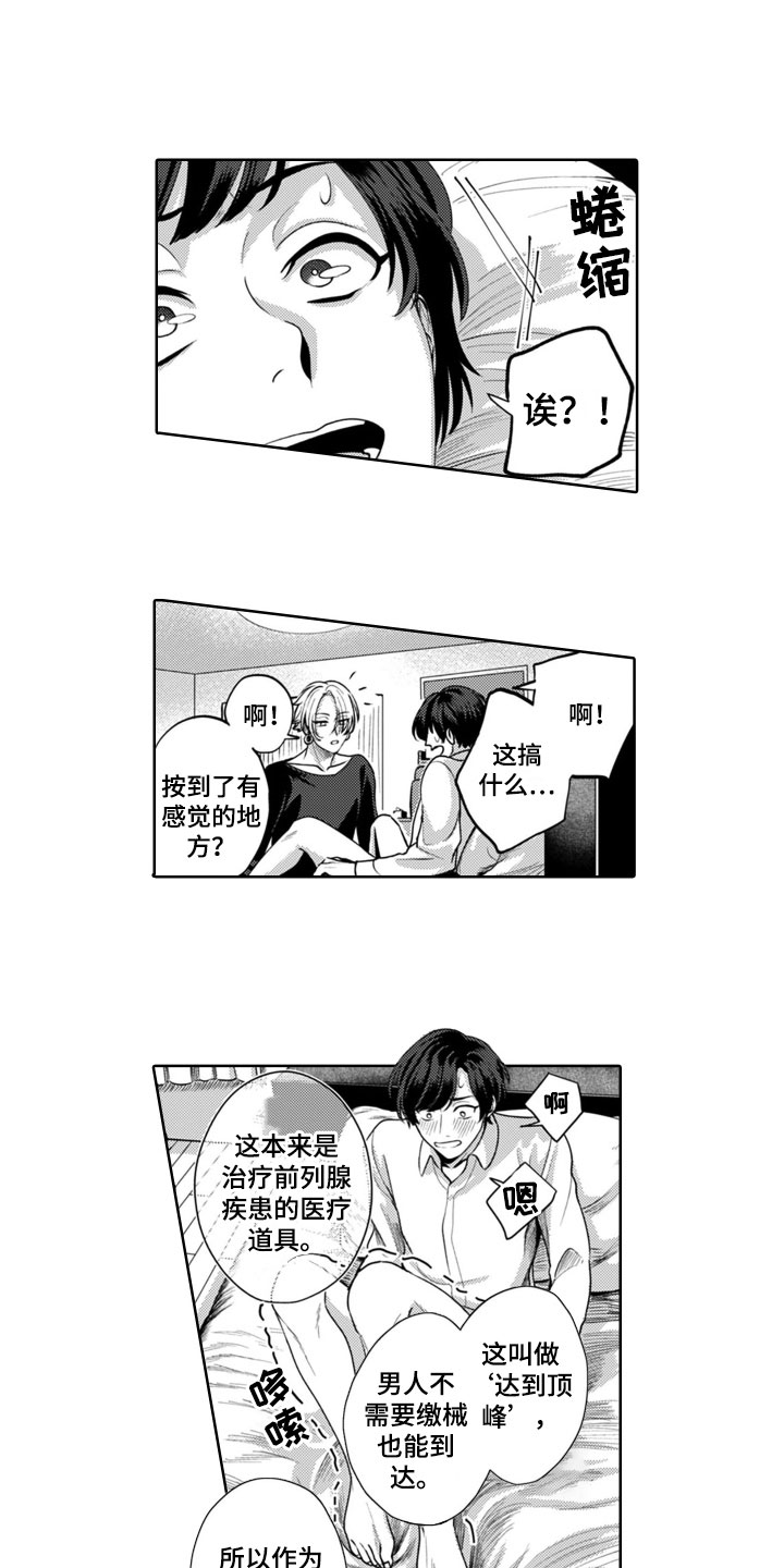 请教我谈恋爱漫画,第7章：有天赋1图