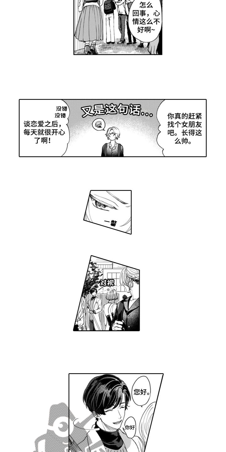 老头请教恋爱经验漫画,第9章：还不够2图