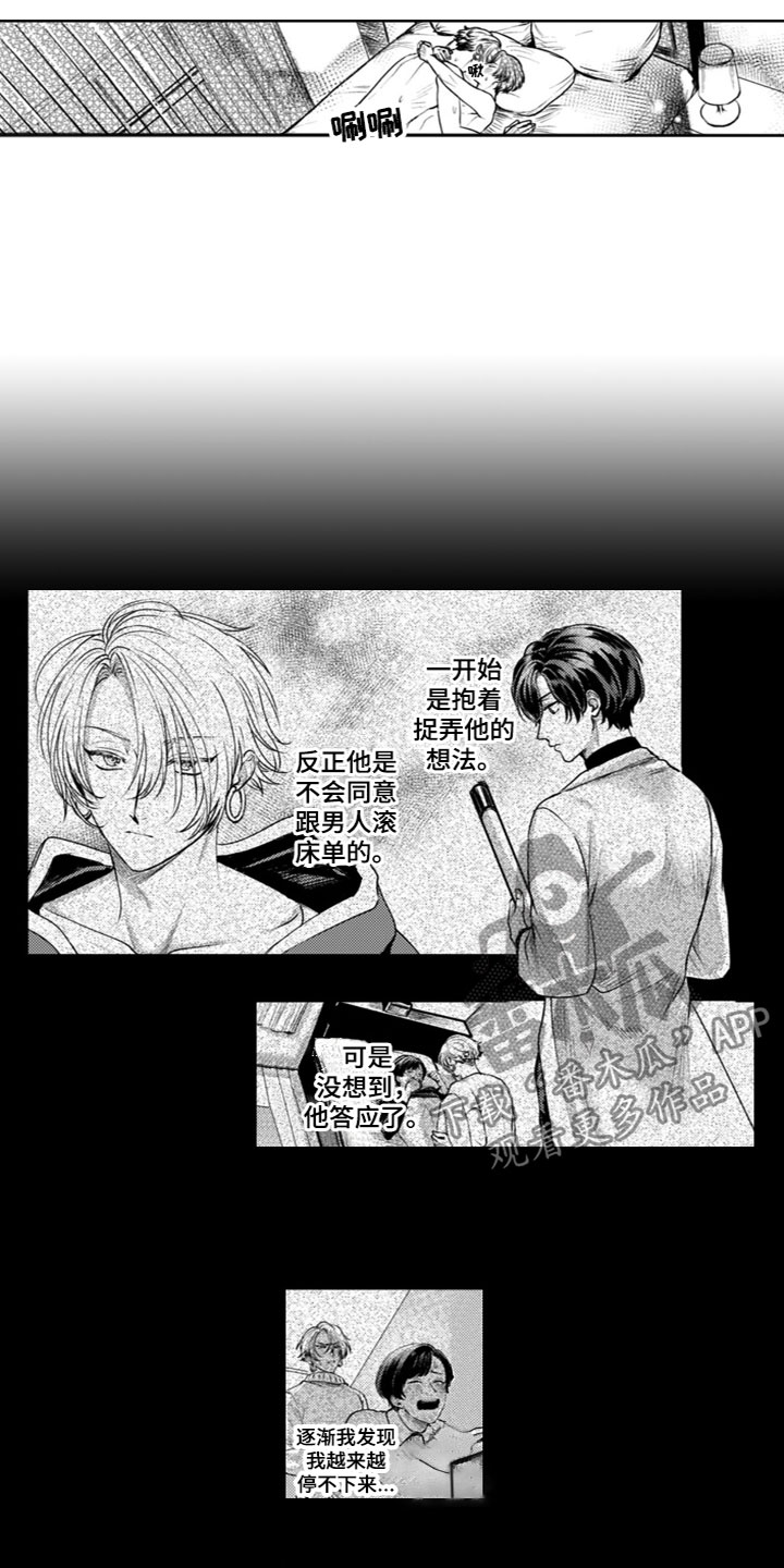 请教我恋爱吧漫画,第18章：想让你幸福2图