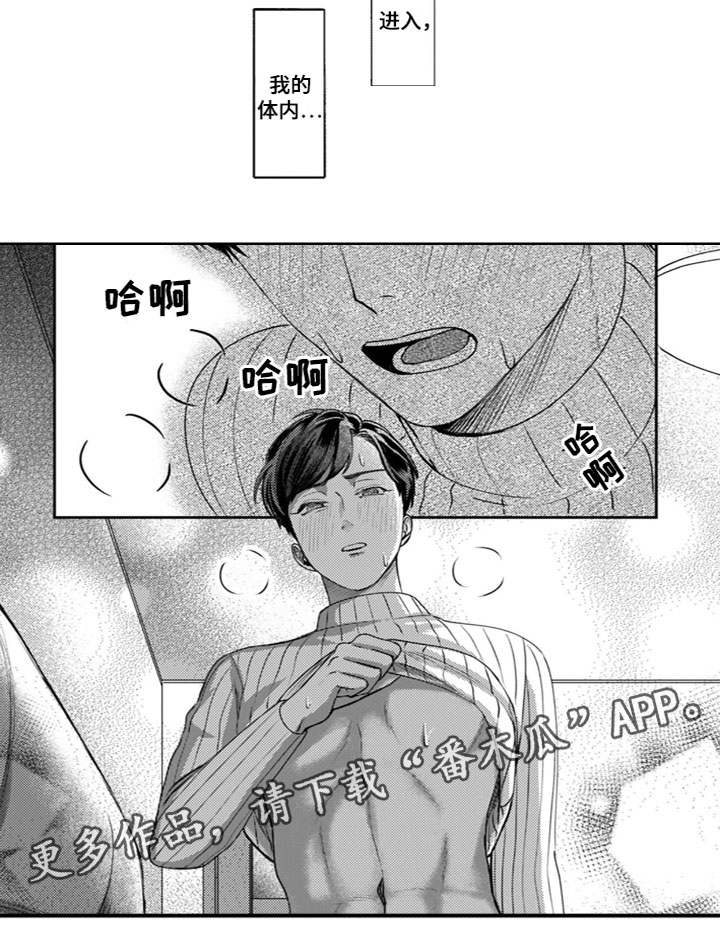 请教恋爱问题漫画,第23章：睡着了1图