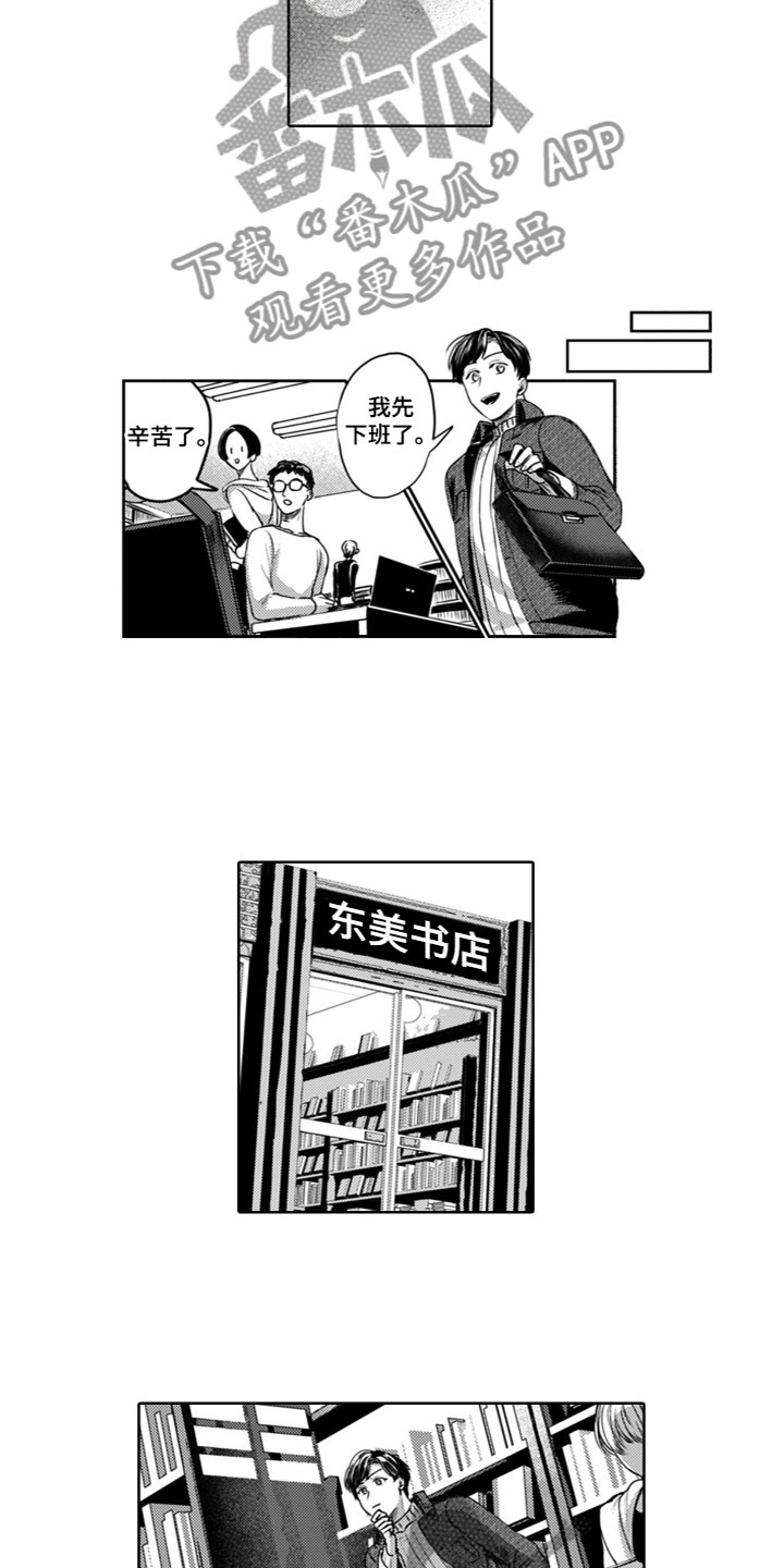 请教我恋爱的方法漫画,第21章：奇怪2图