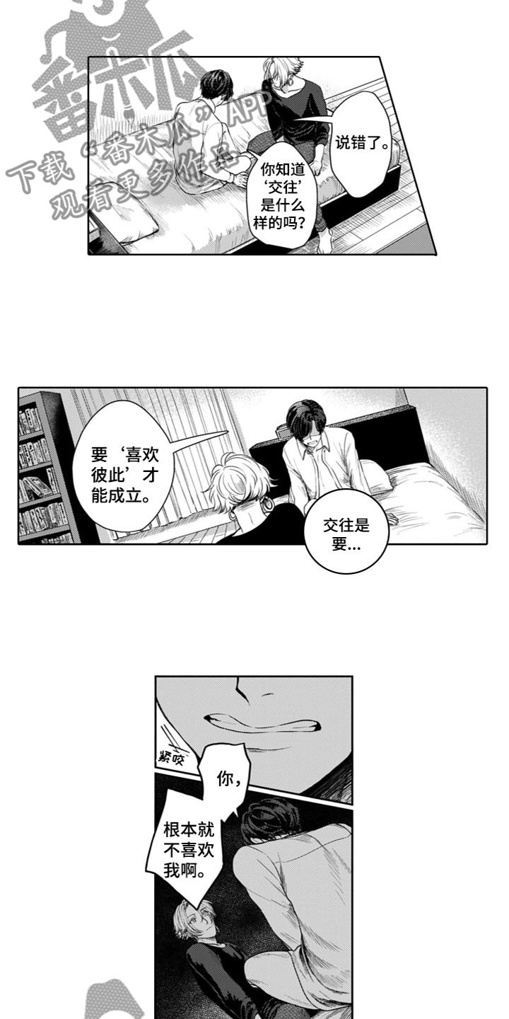 请教我谈恋爱吧日语漫画,第9章：还不够1图