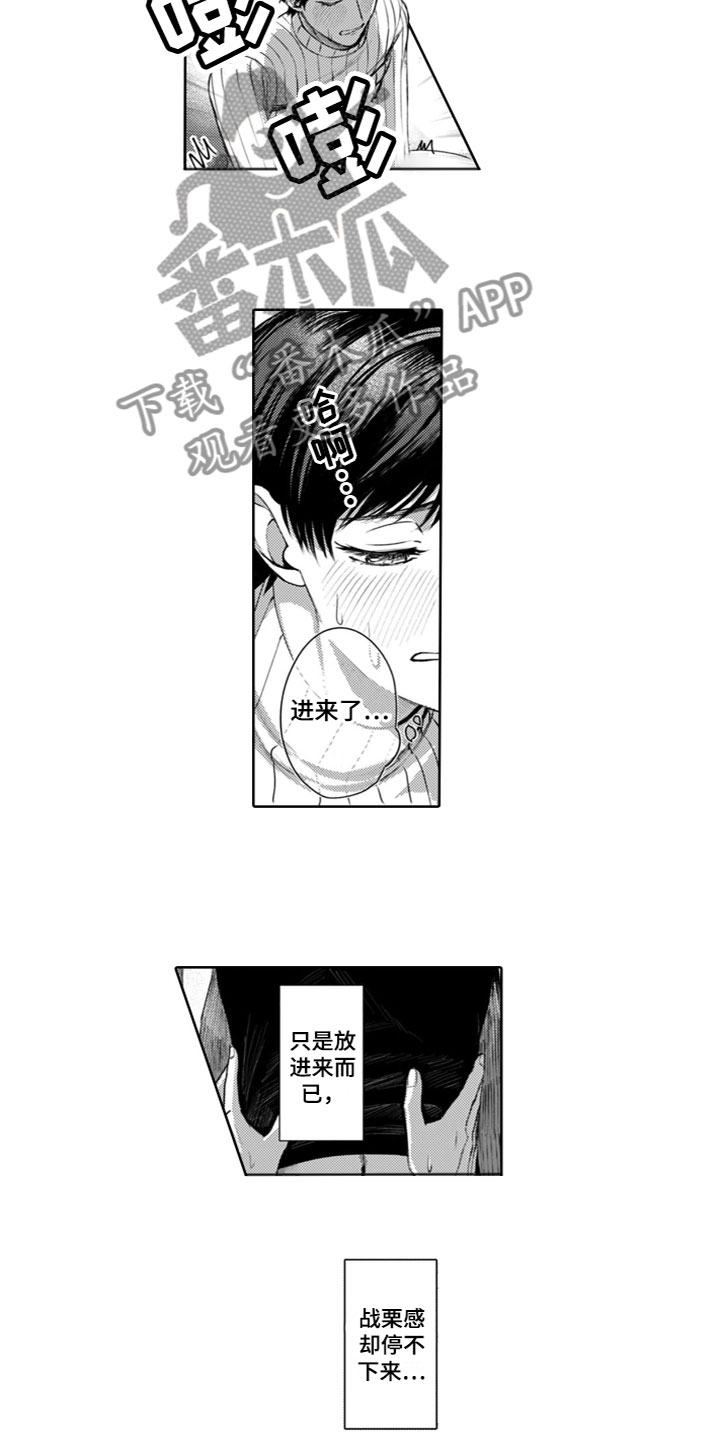 请教别人的时候要注意什么漫画,第24章：喜欢你2图