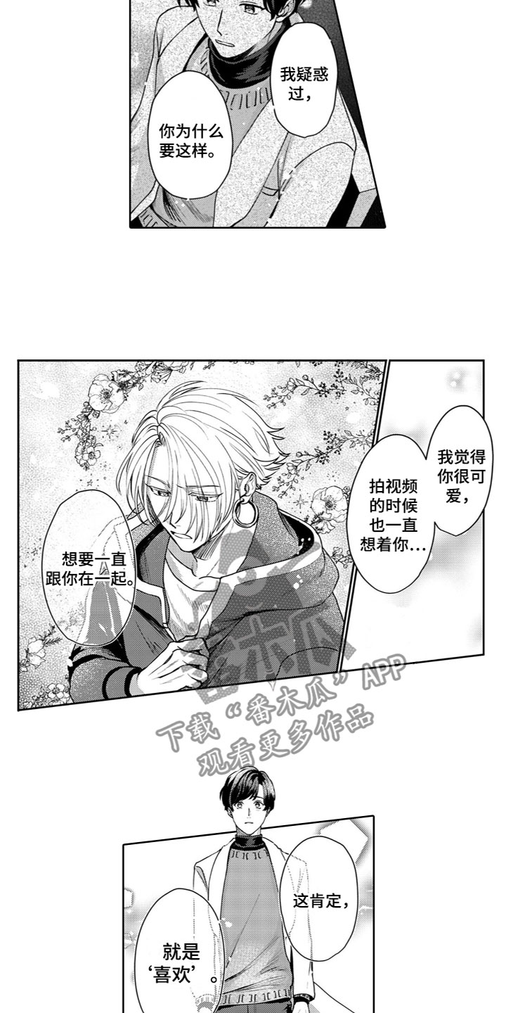 请教恋爱经验完整版漫画,第15章：只看着我1图