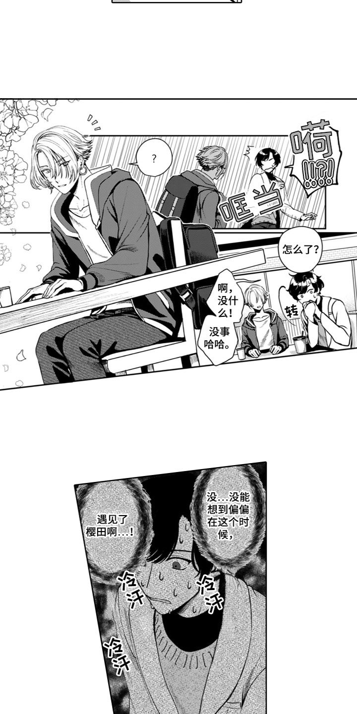 请教我谈恋爱吧漫画漫画,第2章：难以面对1图