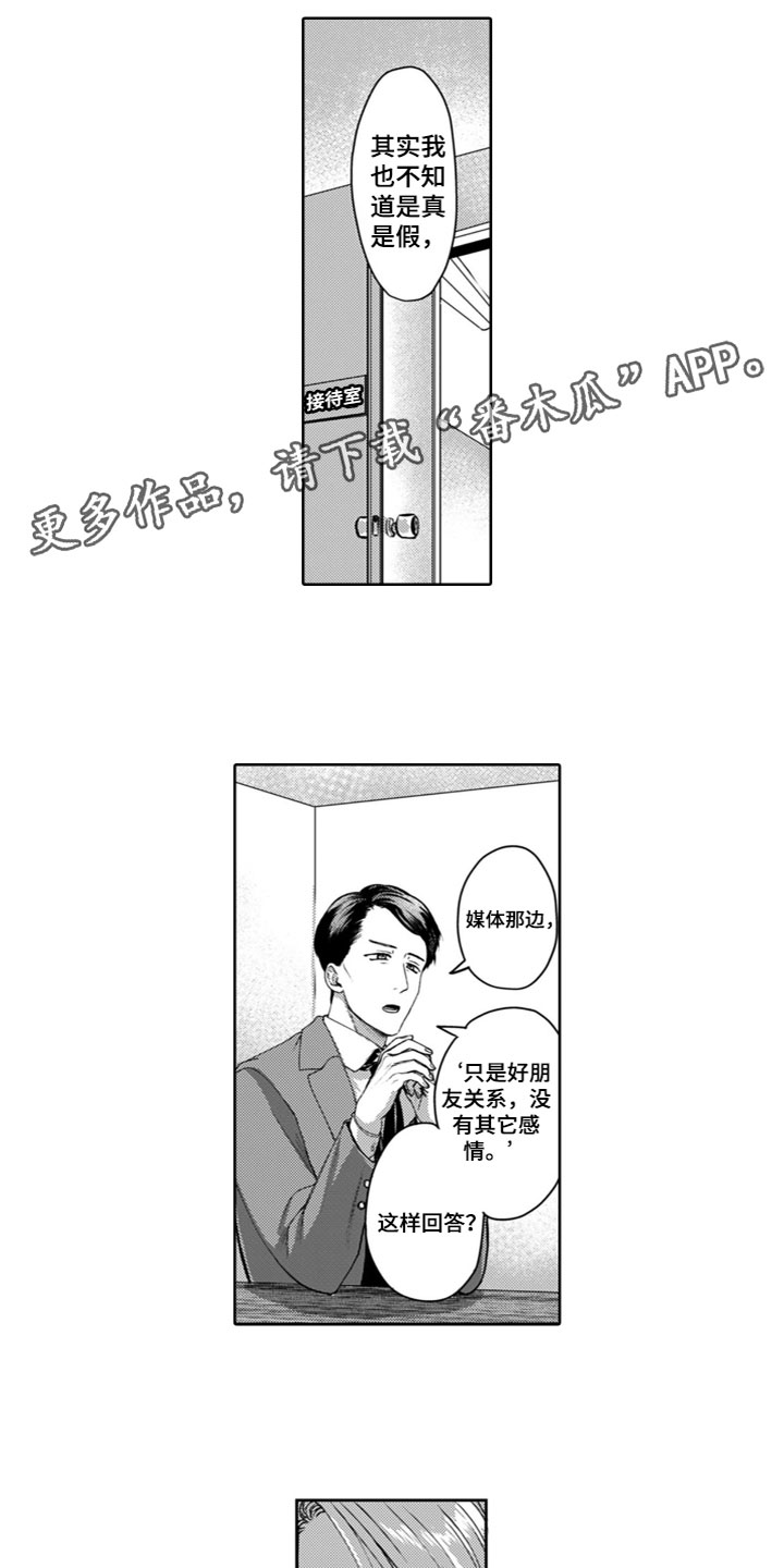 请教我敕勒歌漫画,第23章：睡着了1图