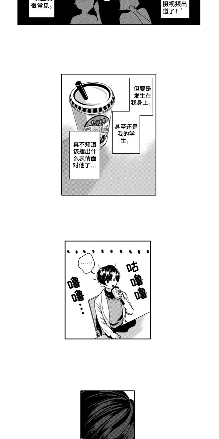 请教我谈恋爱漫画,第2章：难以面对2图