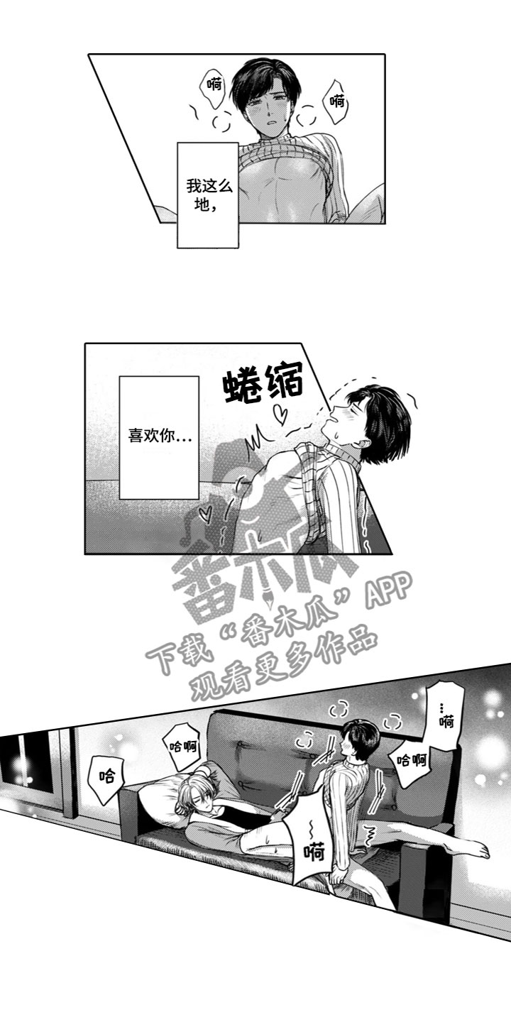 求助恋爱漫画,第24章：喜欢你1图