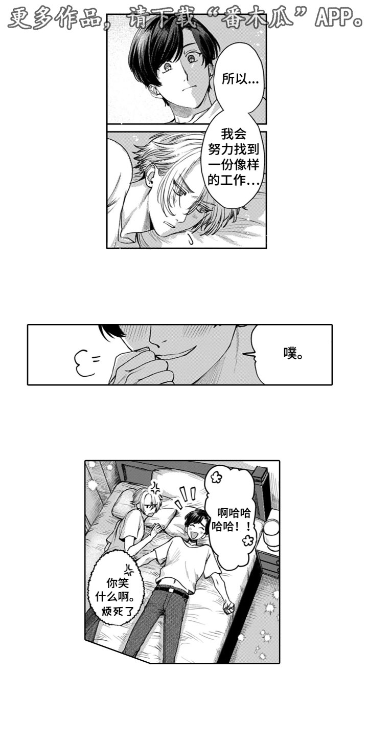 给异性同学请教恋爱问题漫画,第19章：毕业了1图