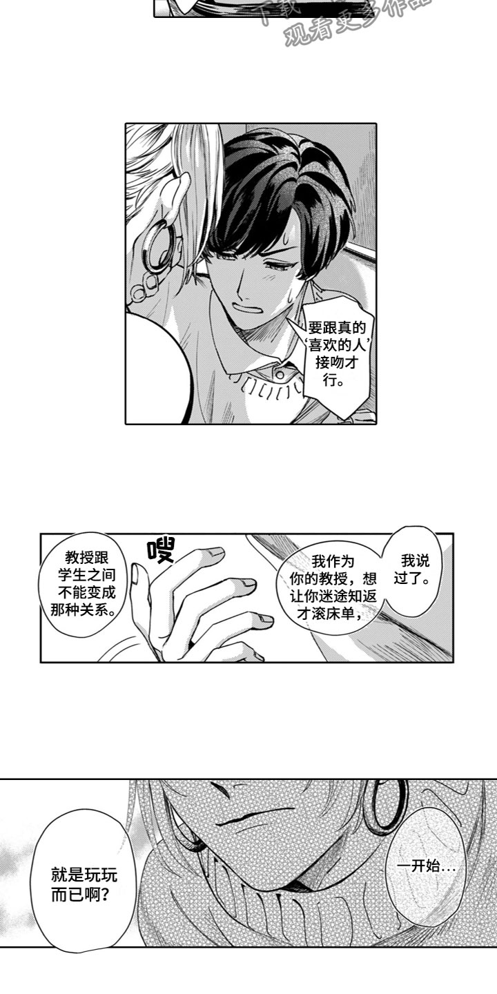 老师漫画,第12章：烦恼2图