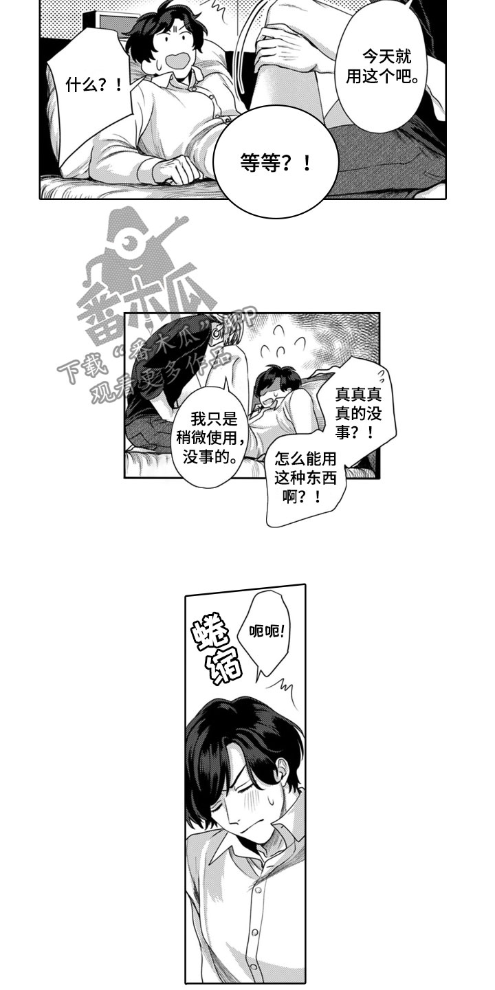 老头请教恋爱经验漫画,第7章：有天赋1图