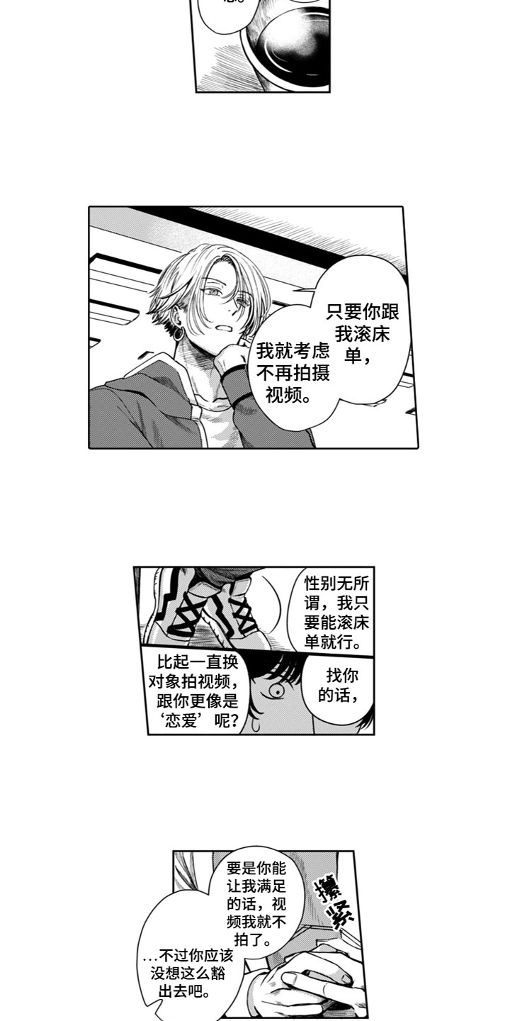 请教恋爱经验漫画,第3章：谈条件1图