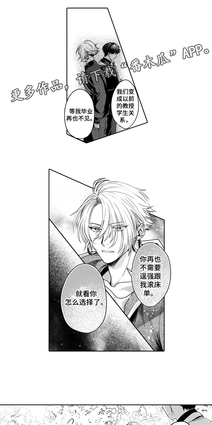 请叫我靓仔漫画,第15章：只看着我1图