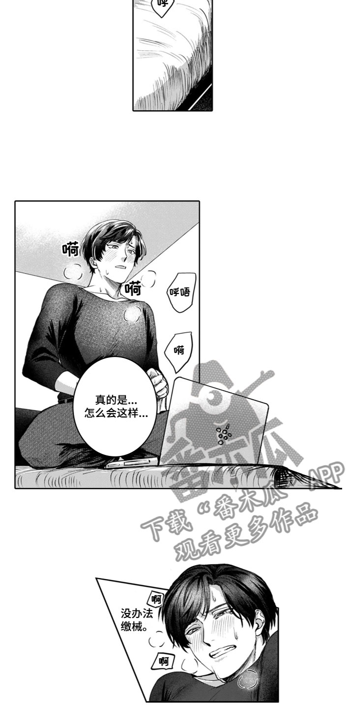 我请教一下漫画,第13章：控制不住1图