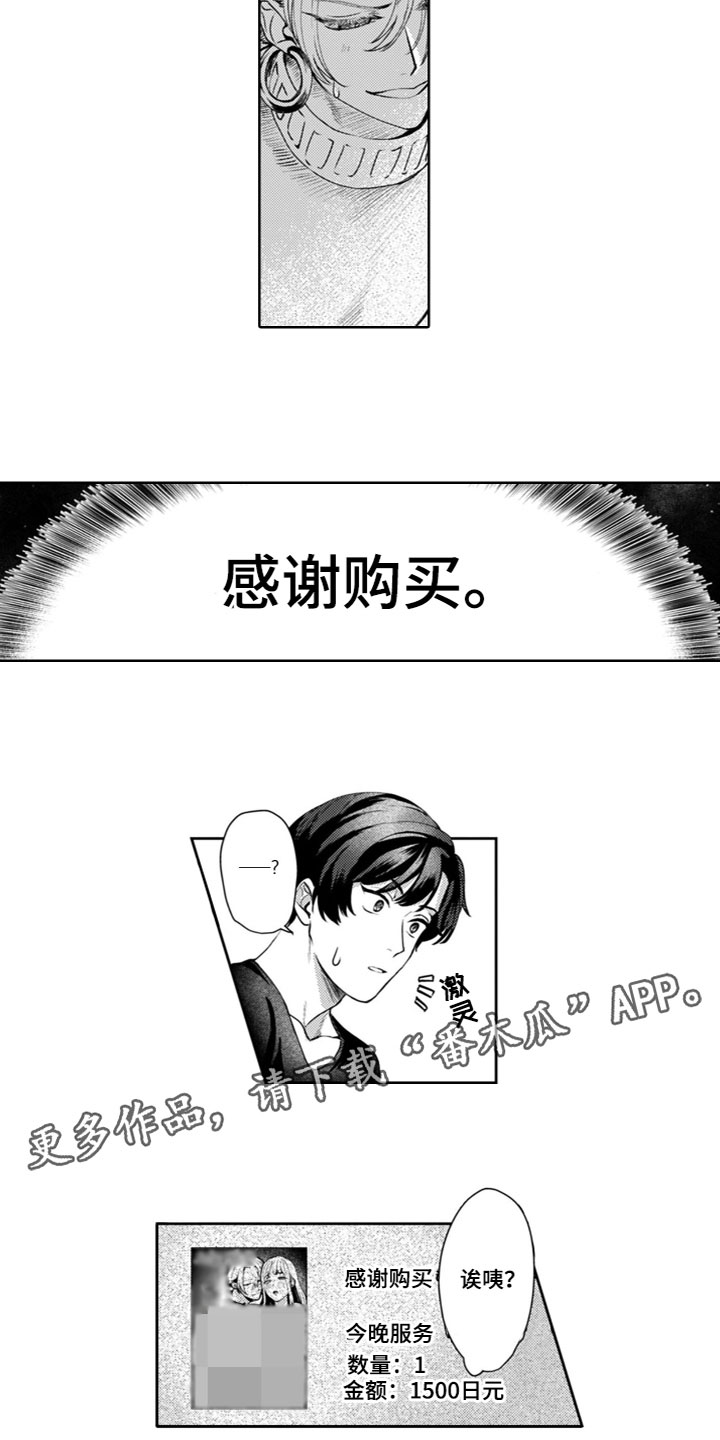 恋爱请教动漫漫画,第12章：烦恼1图