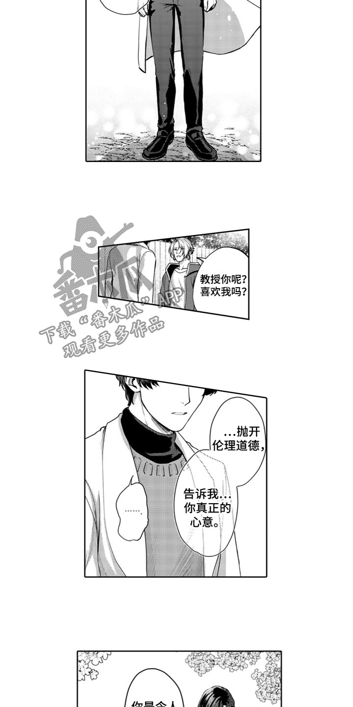 请教我恋爱吧漫画,第15章：只看着我2图