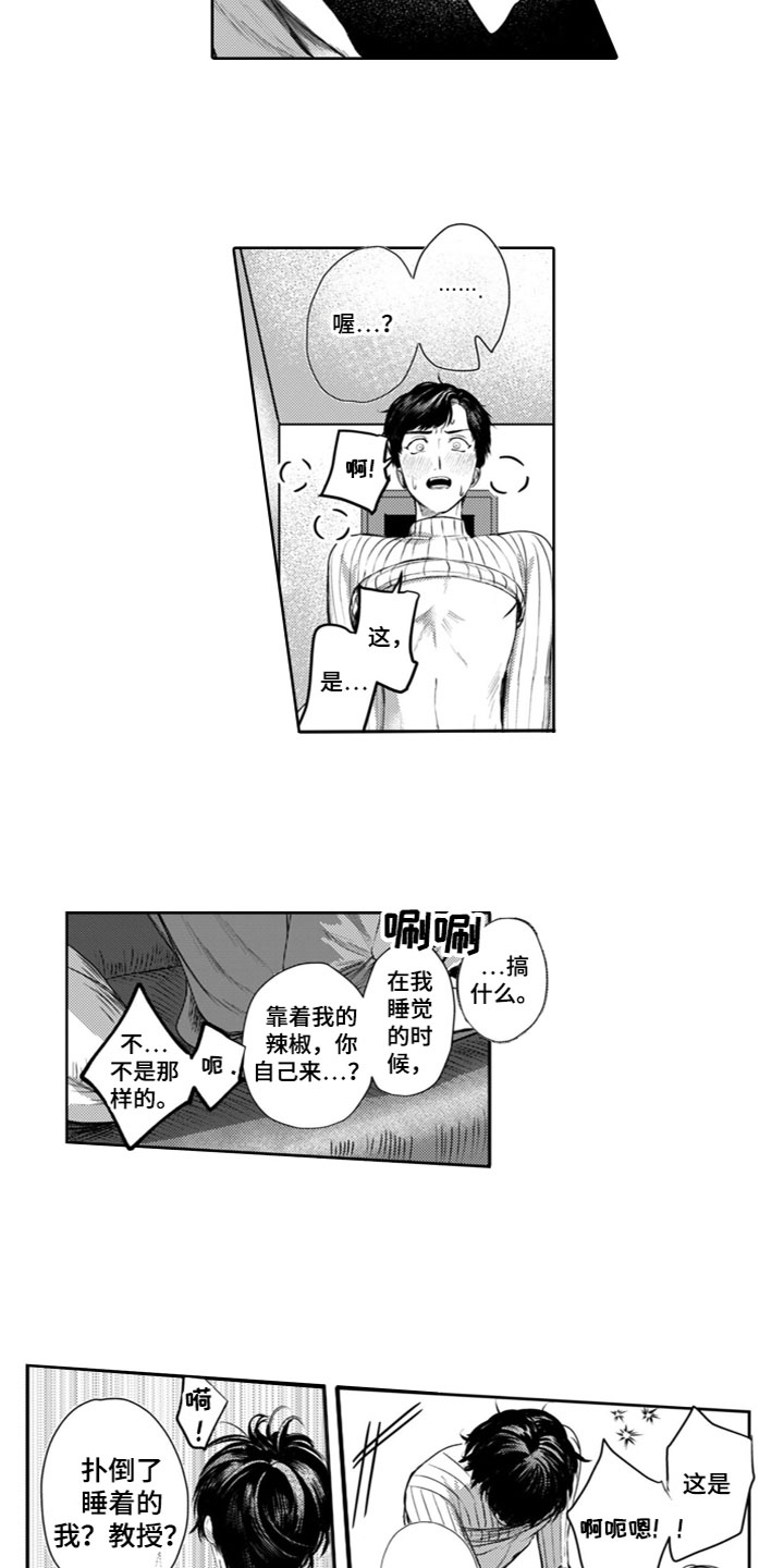 男生问宿管阿姨请教恋爱问题漫画,第24章：喜欢你1图