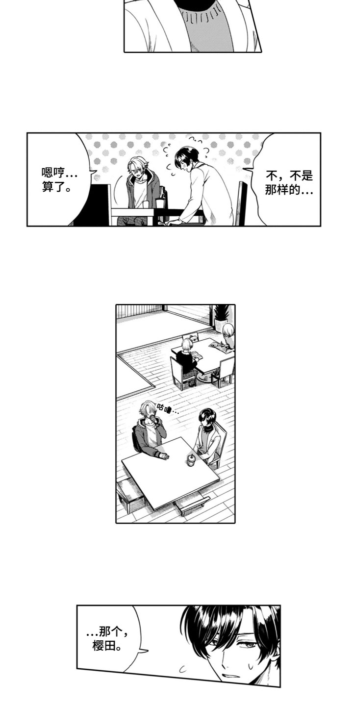 当你向朋友请教恋爱建议时漫画,第3章：谈条件2图