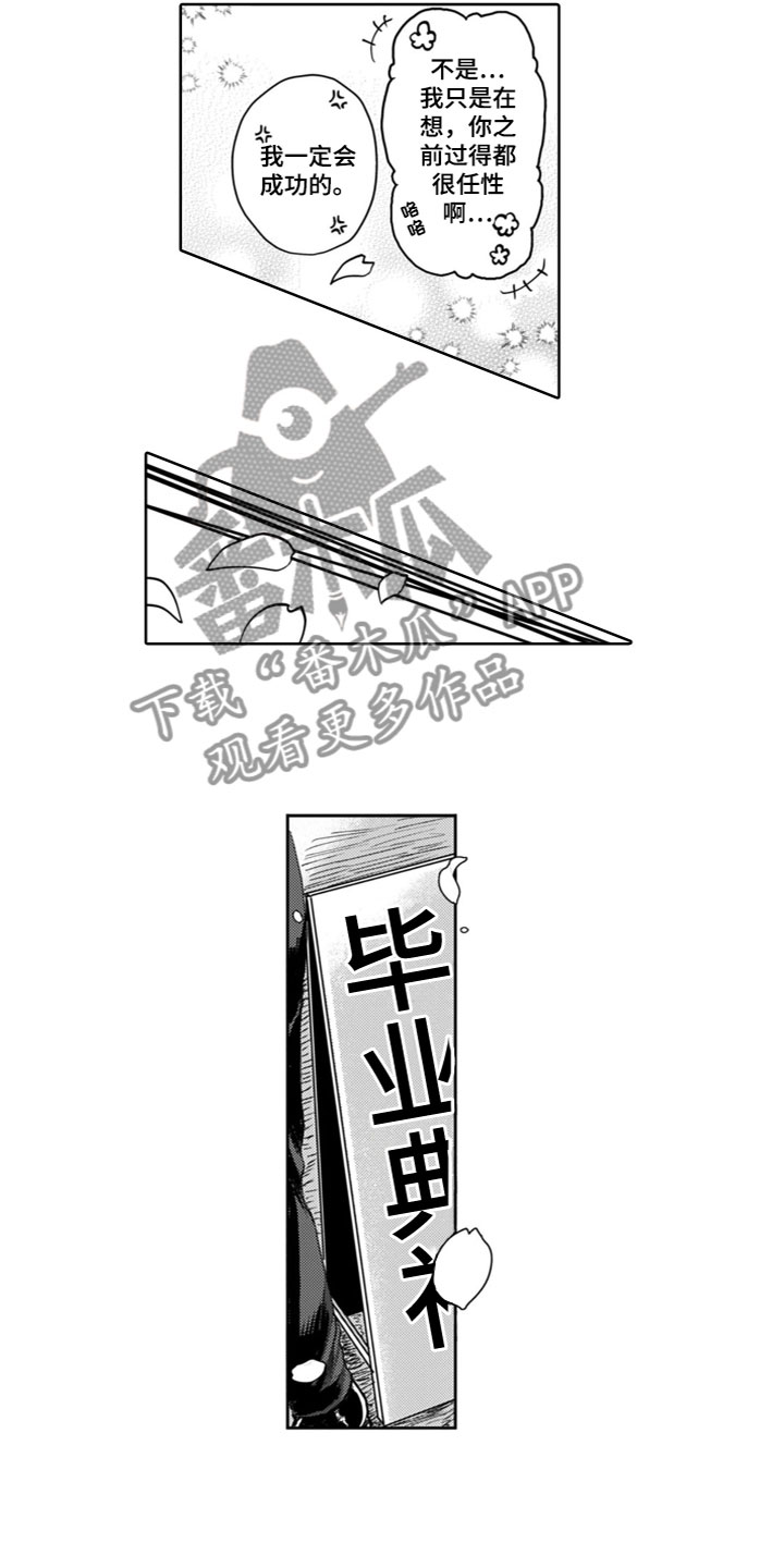 请教教我吧漫画漫画,第19章：毕业了2图