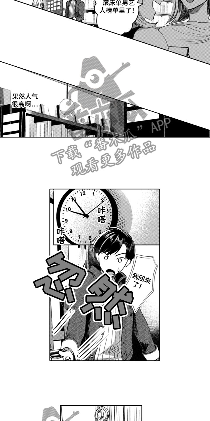 请教我恋爱吧漫画,第21章：奇怪2图