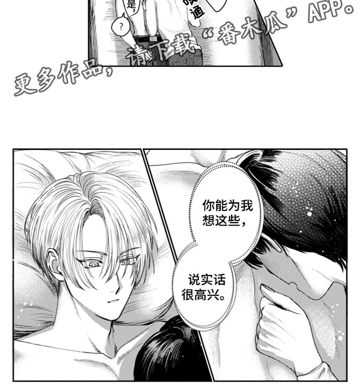 请教我谈恋爱漫画,第25章：很高兴2图