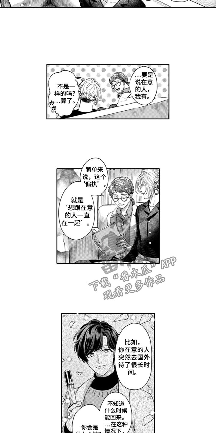 男生问宿管阿姨请教恋爱问题漫画,第10章：都给你1图