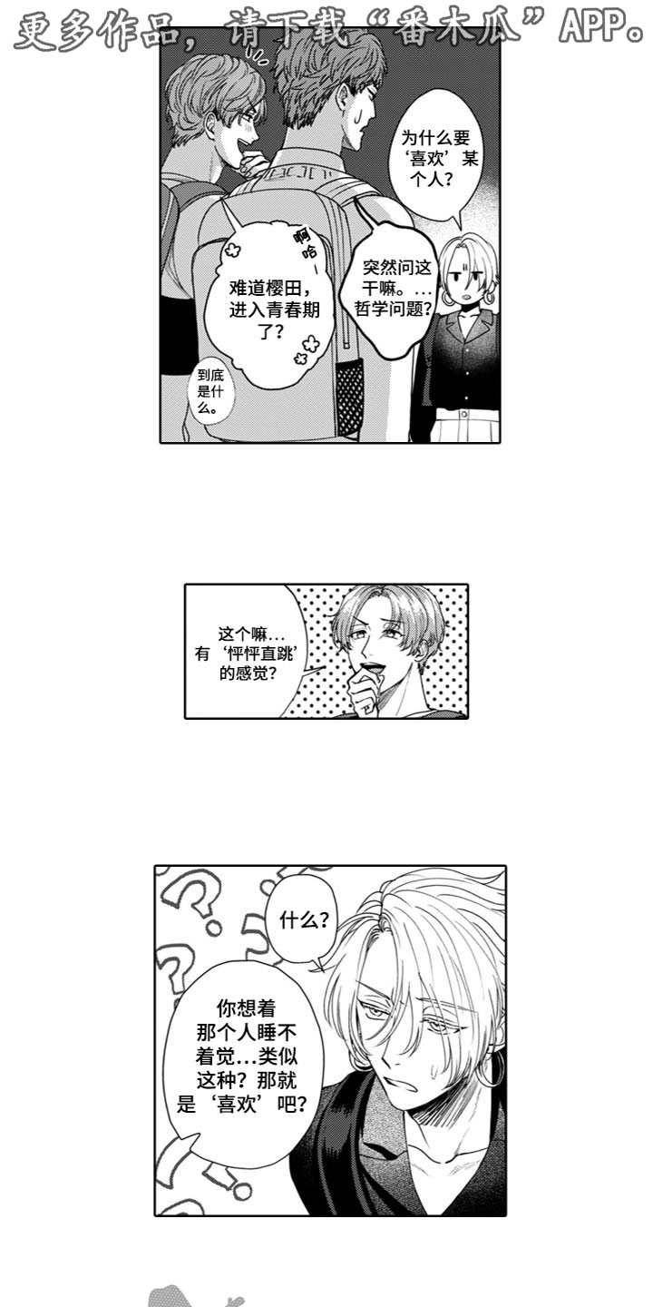 请教我敕勒歌漫画,第10章：都给你1图