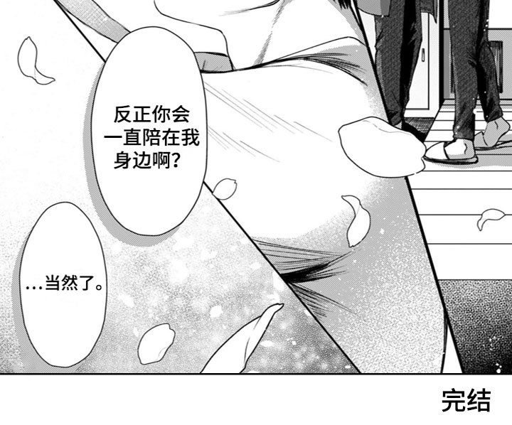 教我谈恋爱吧漫画,第26章：一直在一起（完结）2图