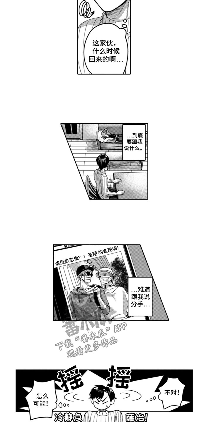 请教恋爱经验漫画,第23章：睡着了2图