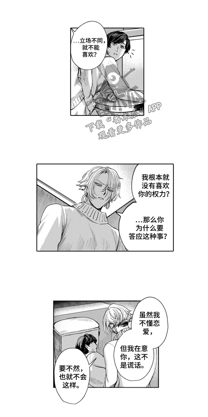 请教恋爱问题漫画,第12章：烦恼1图