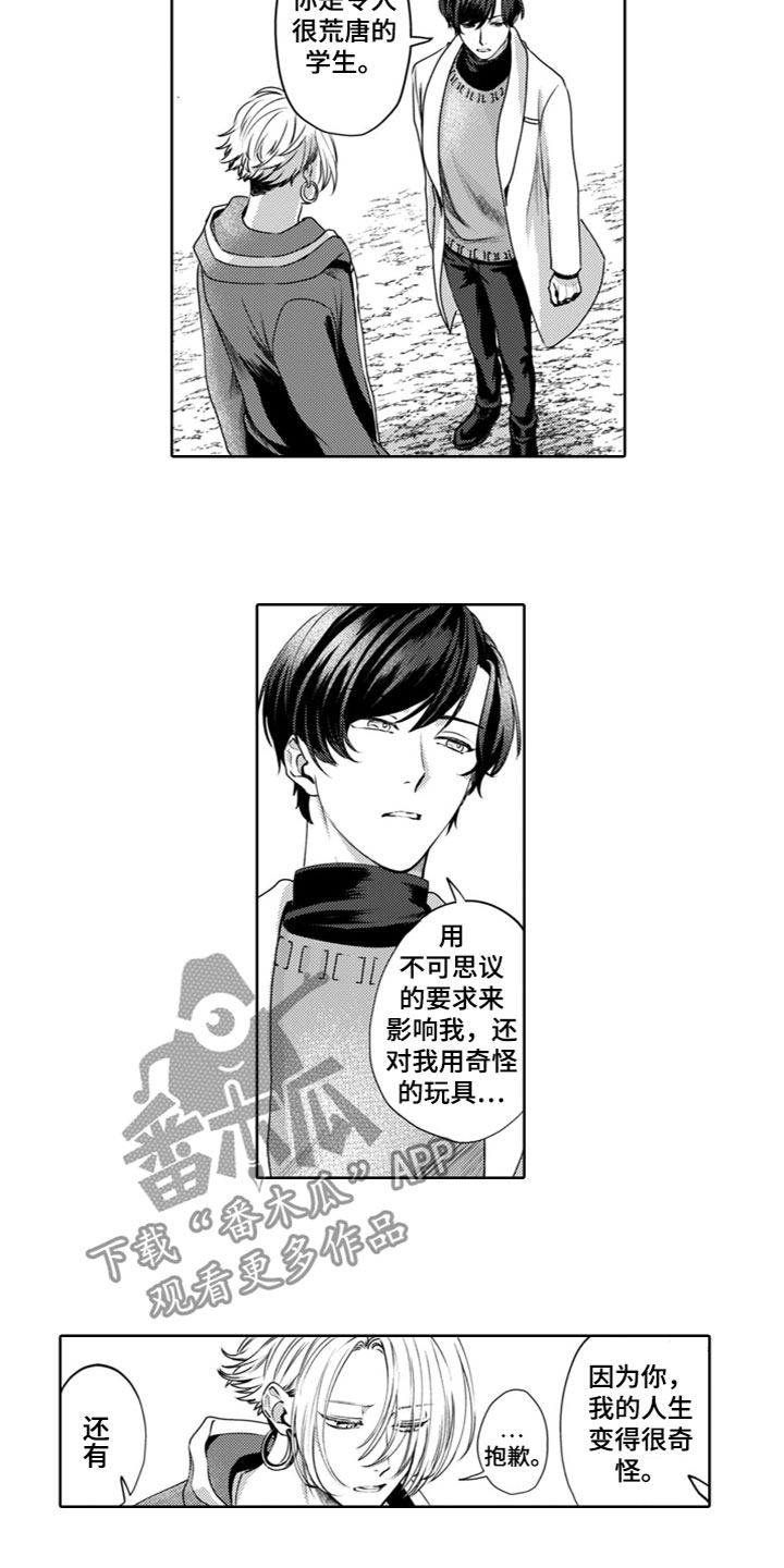 老师漫画,第15章：只看着我1图