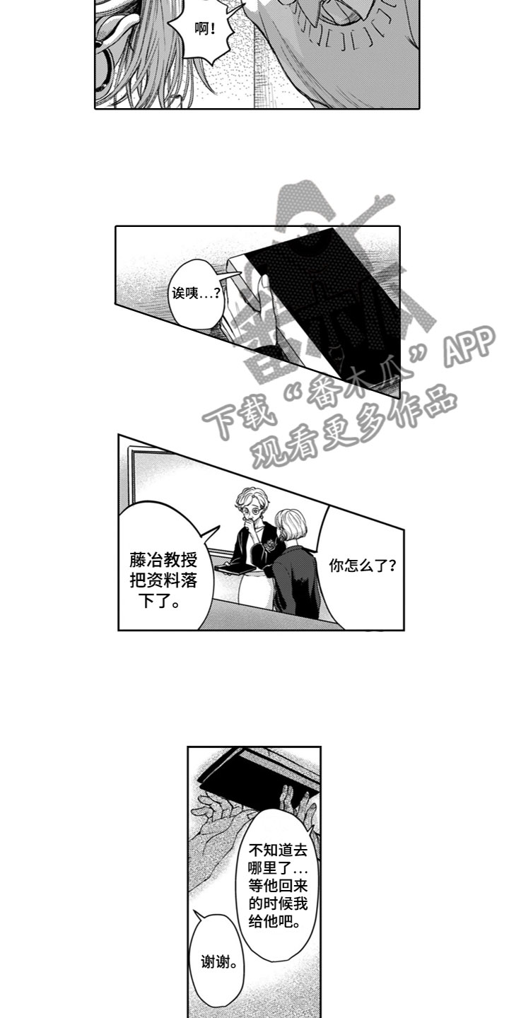 教我谈恋爱吧漫画,第11章：有时间吗？2图