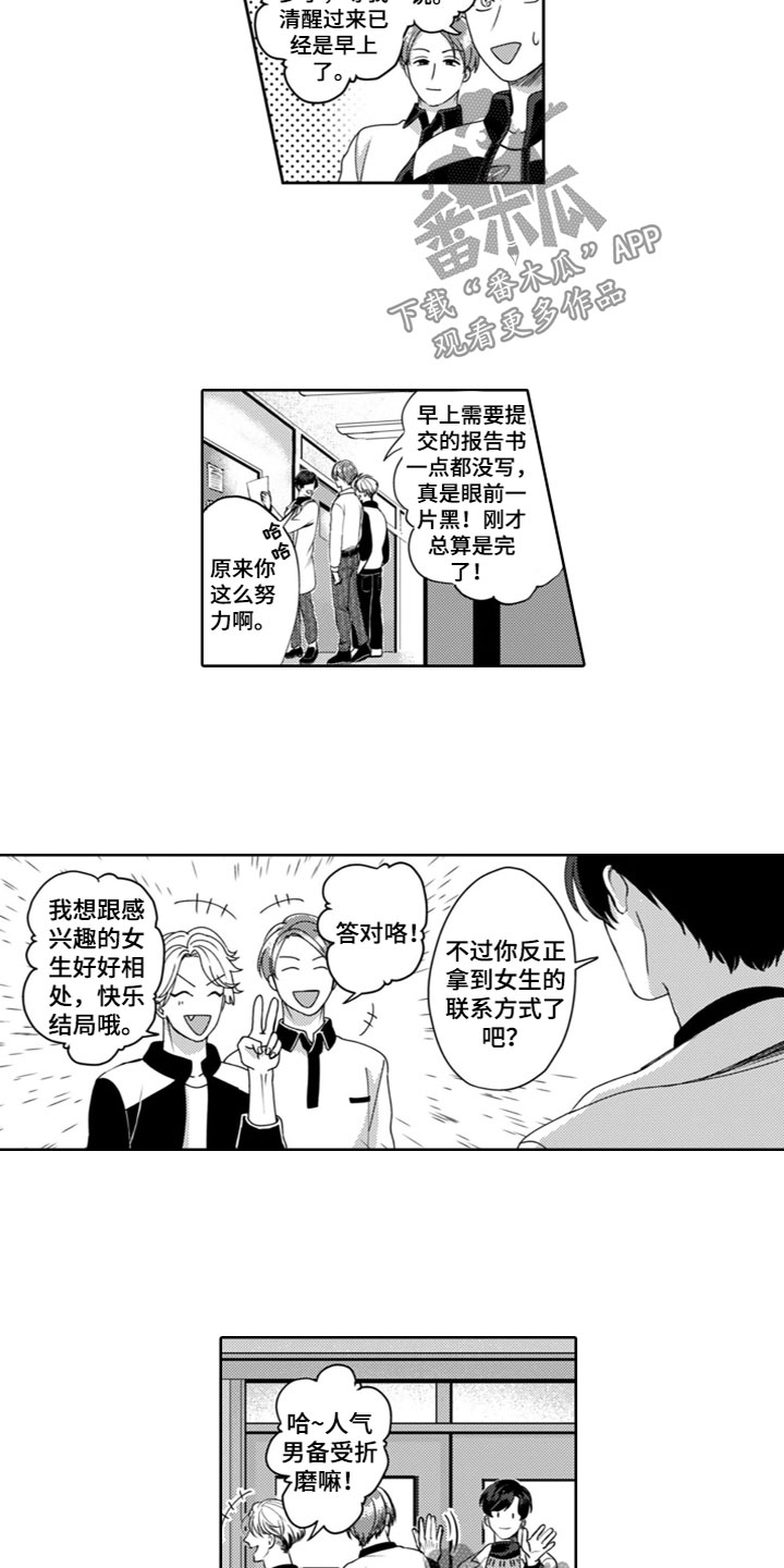 求助恋爱漫画,第4章：无法理解1图