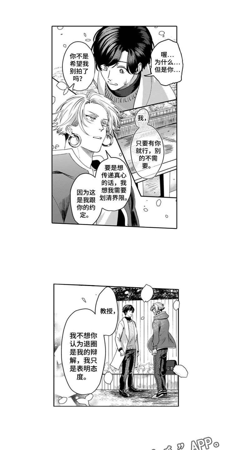 请教恋爱的问题漫画,第14章：表达心意2图