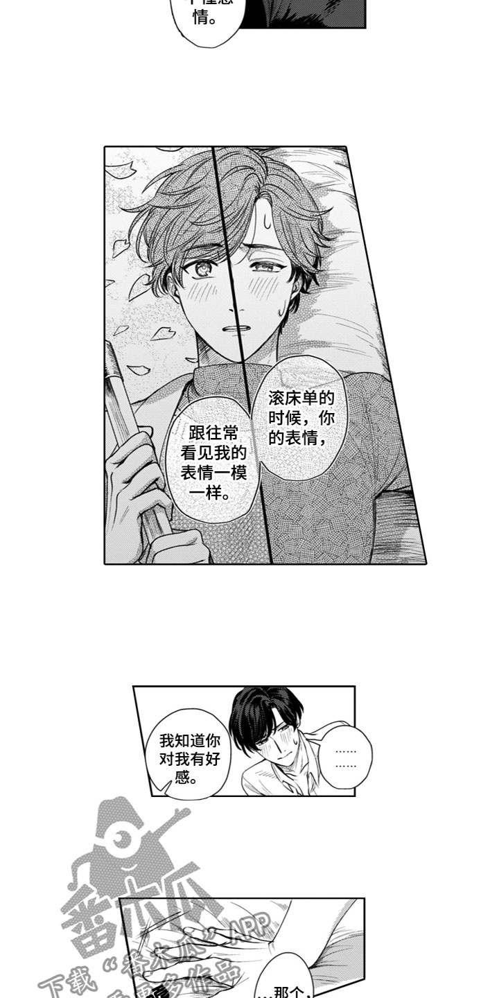 日本女性请教恋爱问题漫画,第8章：交往吗？2图