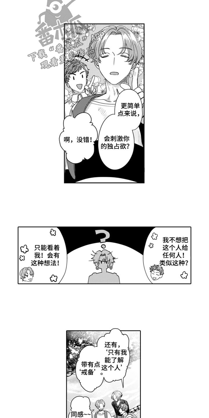 请教我漫画免费阅读全集漫画,第10章：都给你2图