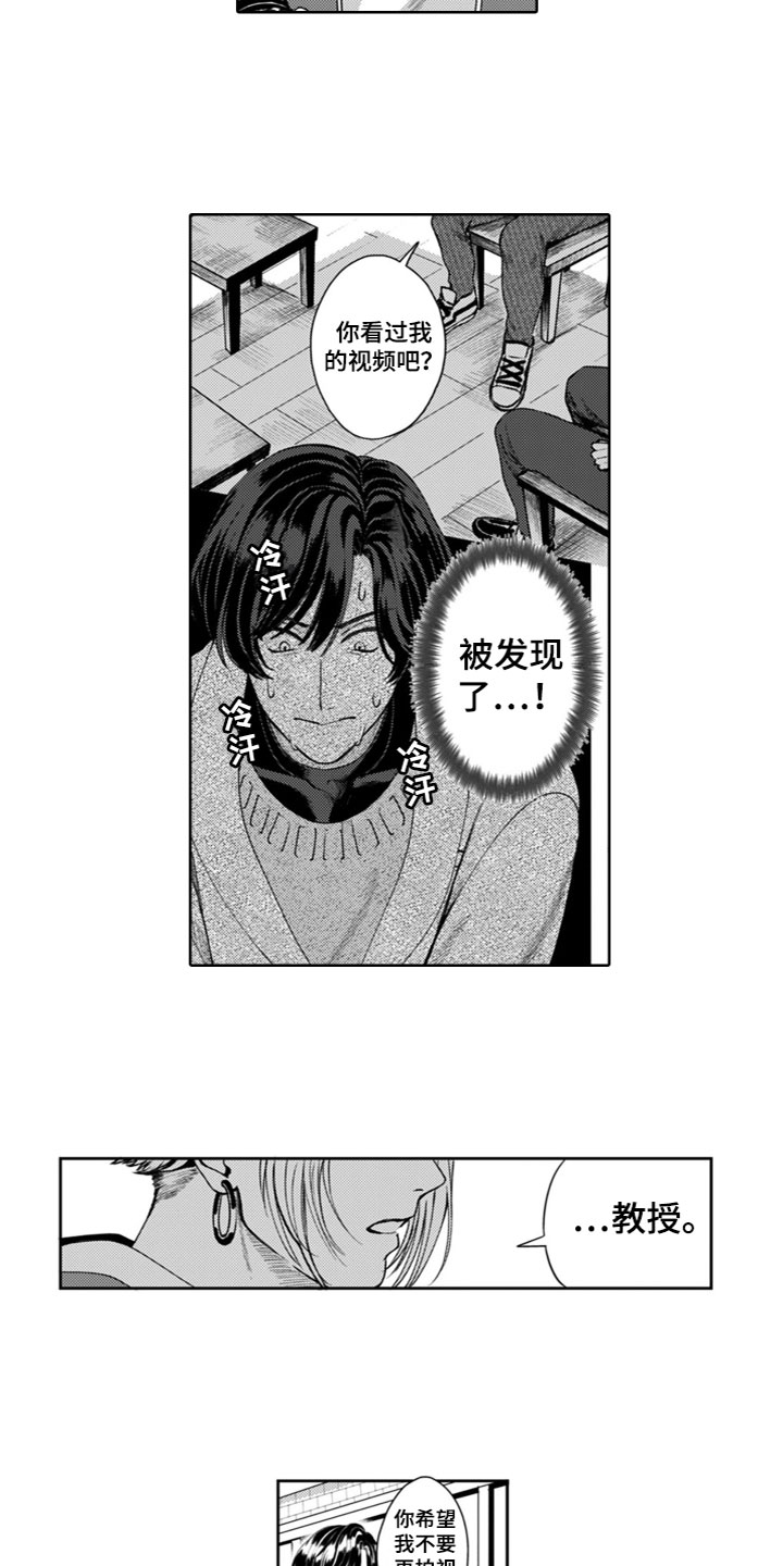 老师漫画,第3章：谈条件2图