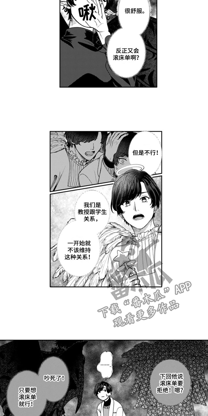 请叫我靓仔漫画,第5章：想念2图