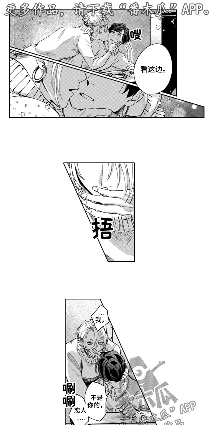 学生向教授请教恋爱问题漫画,第12章：烦恼1图