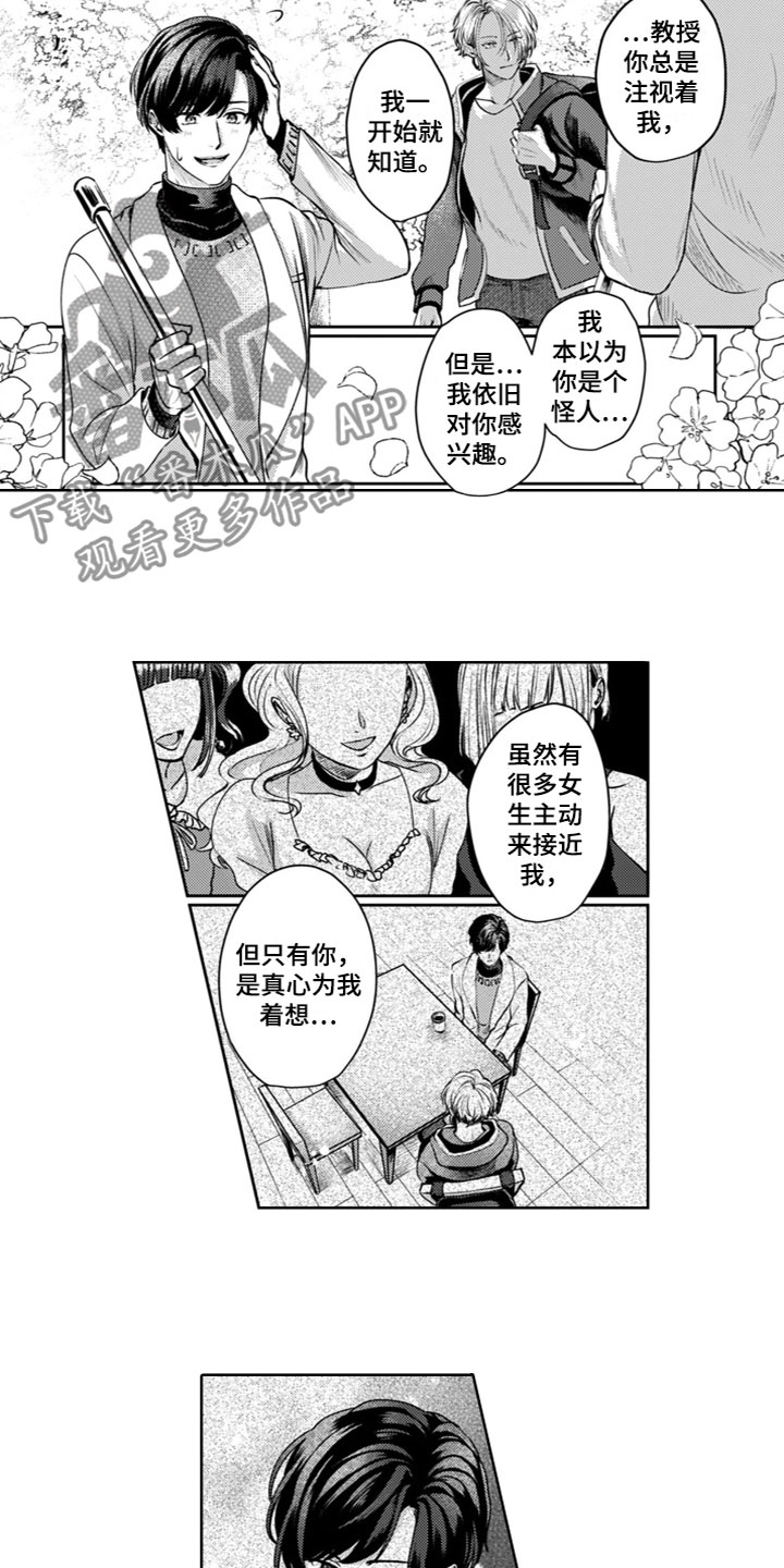 我请教一下漫画,第15章：只看着我2图