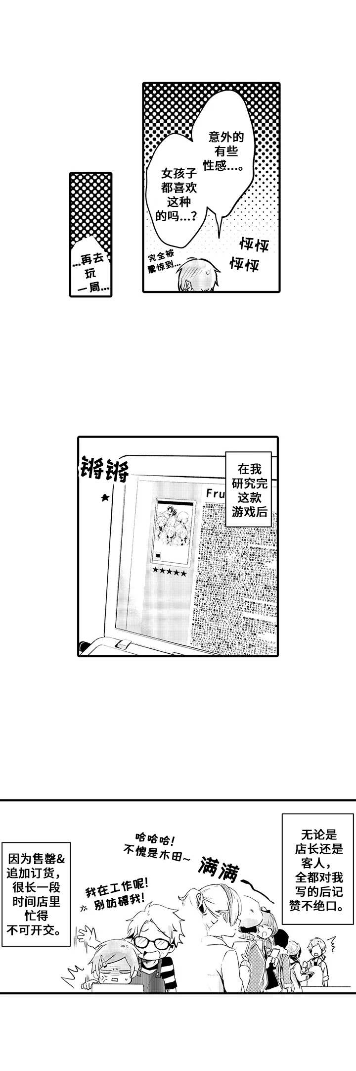 与君相伴十载漫画,第7章：角色2图